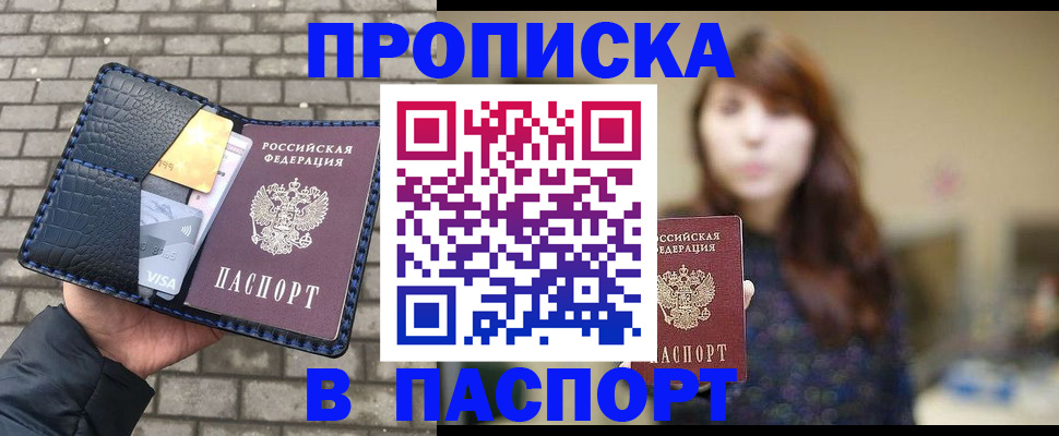 прописка в квартире в Сегеже